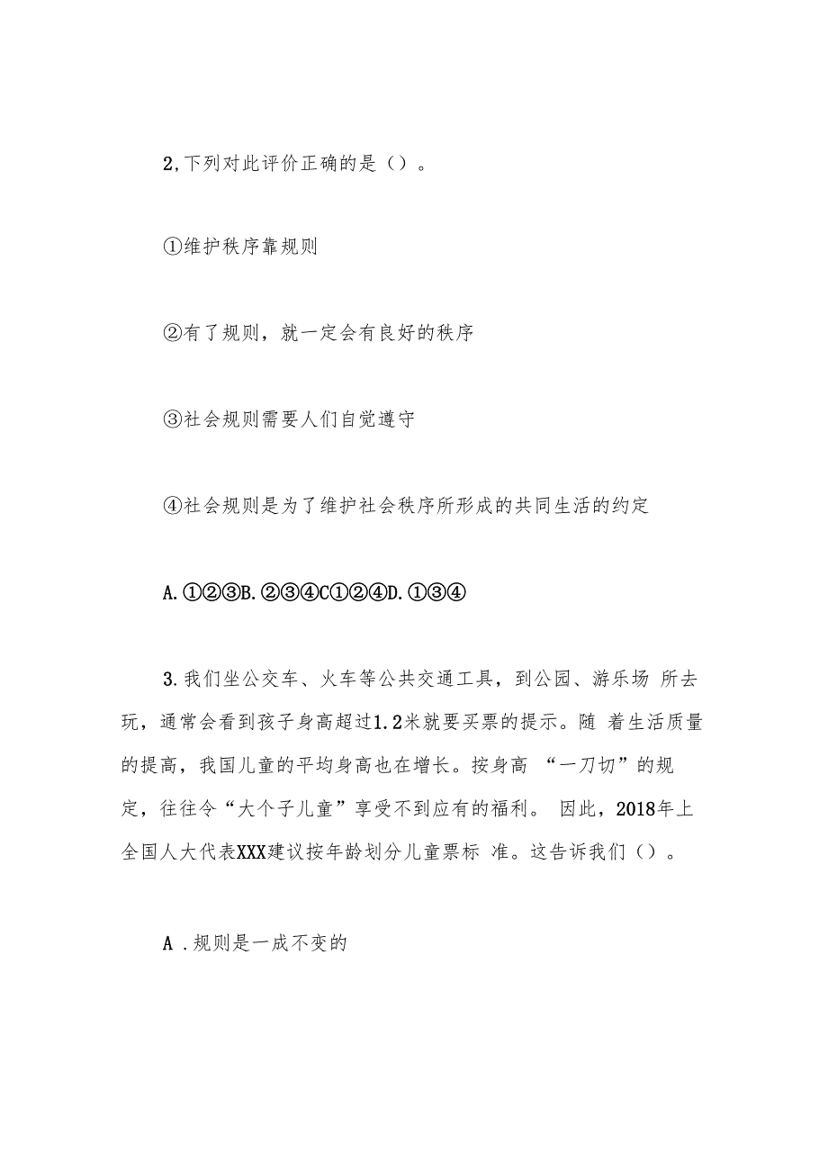 最新部编版八年级道德与法治上册第二单元测试题及答案.docx_第2页