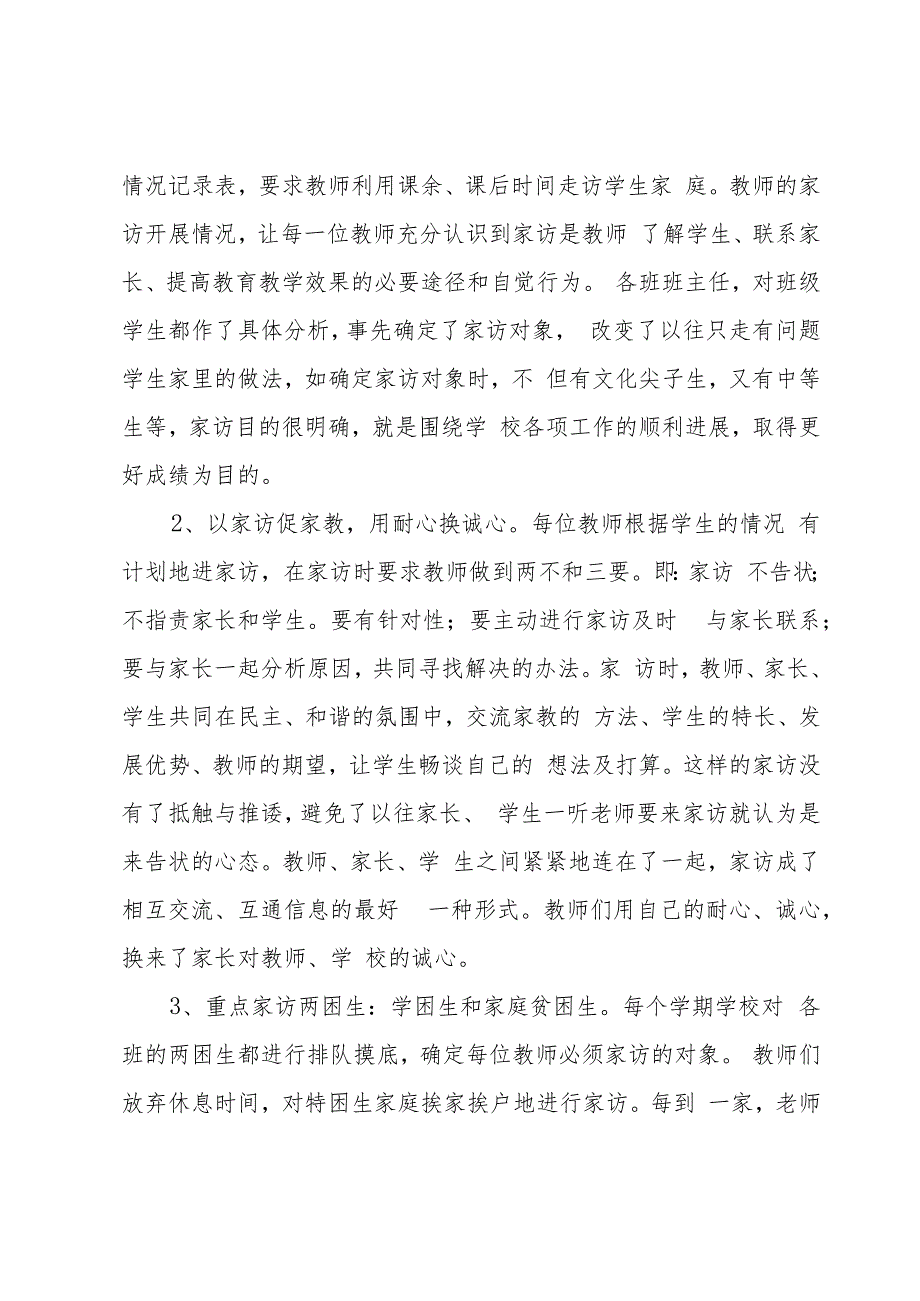 教师家访工作总结3篇.docx_第3页