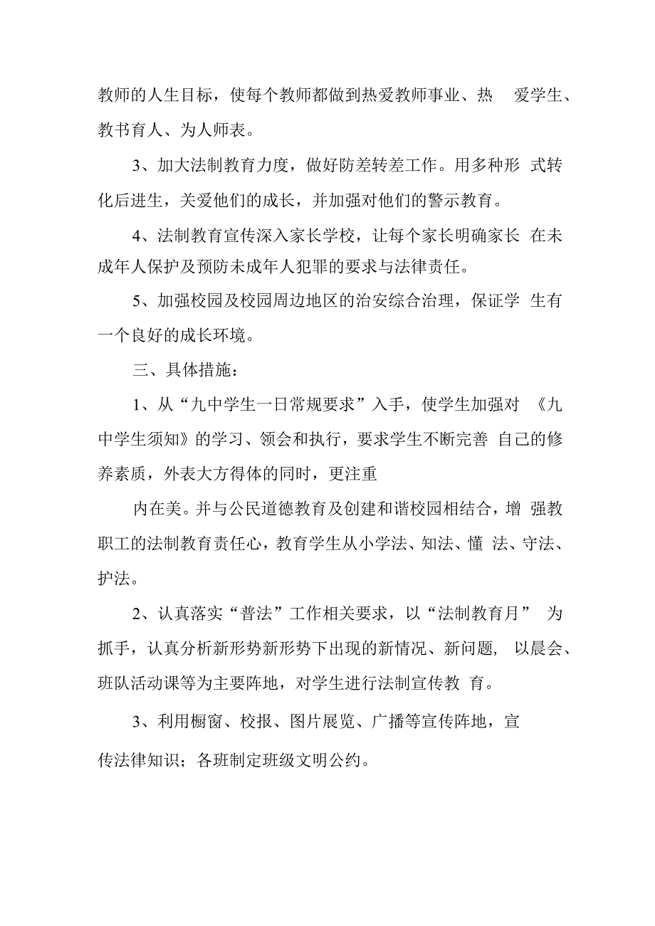 全国法制宣传日宣传教育活动方案篇3.docx_第2页