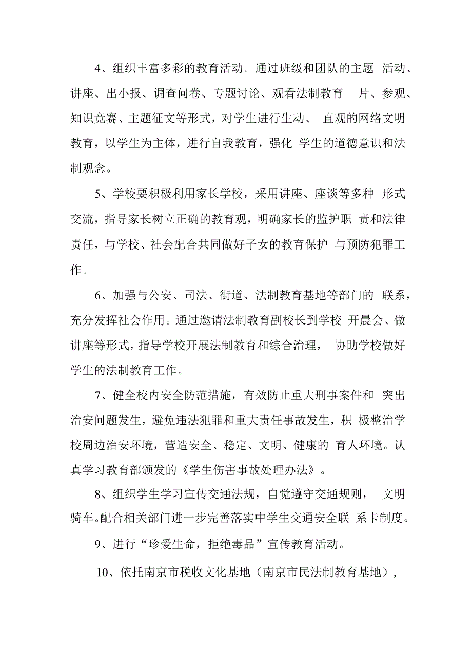 全国法制宣传日宣传教育活动方案篇3.docx_第3页