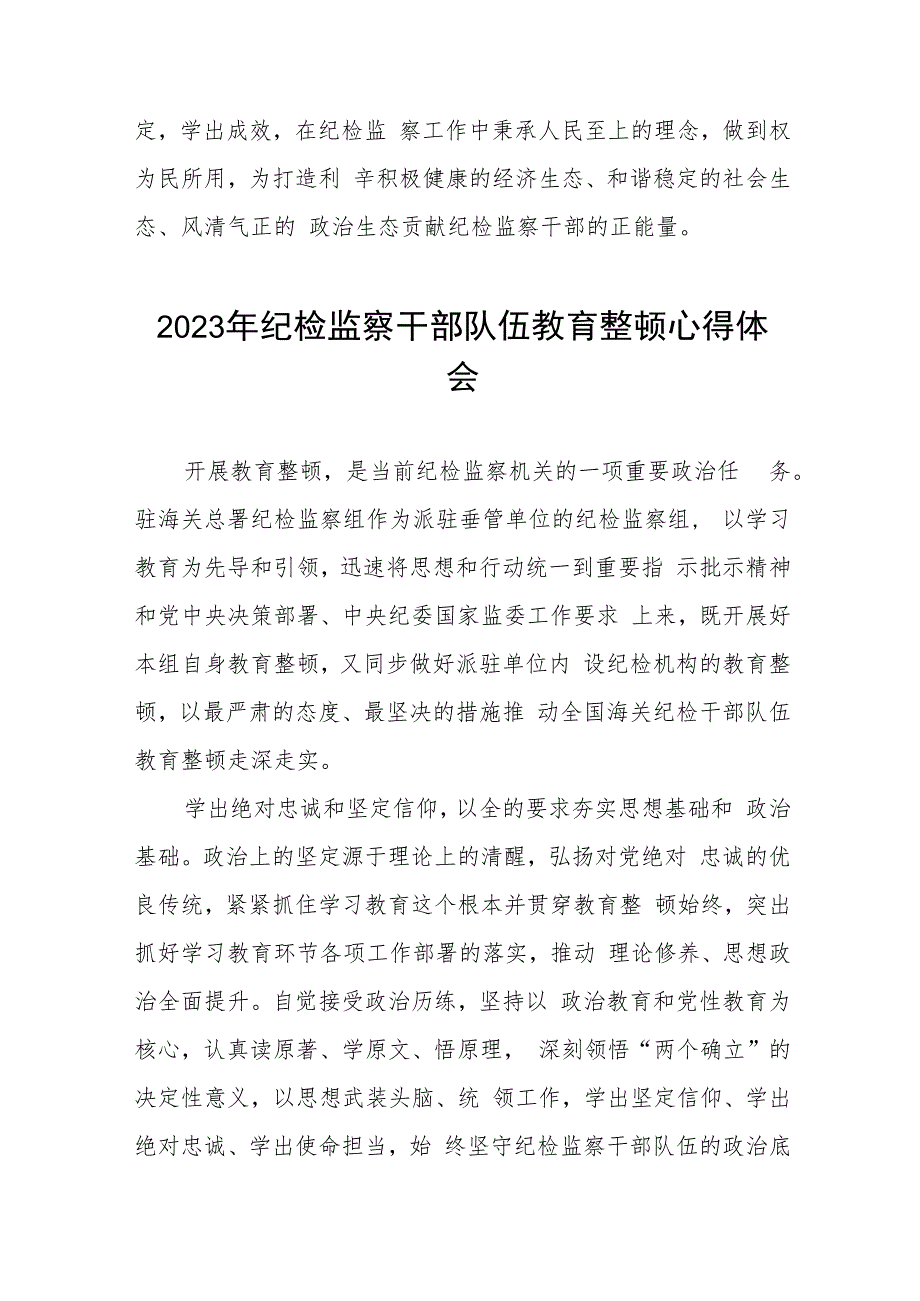 最新版2023年全国纪检监察干部队伍教育整顿心得体会模板精品六篇.docx_第3页