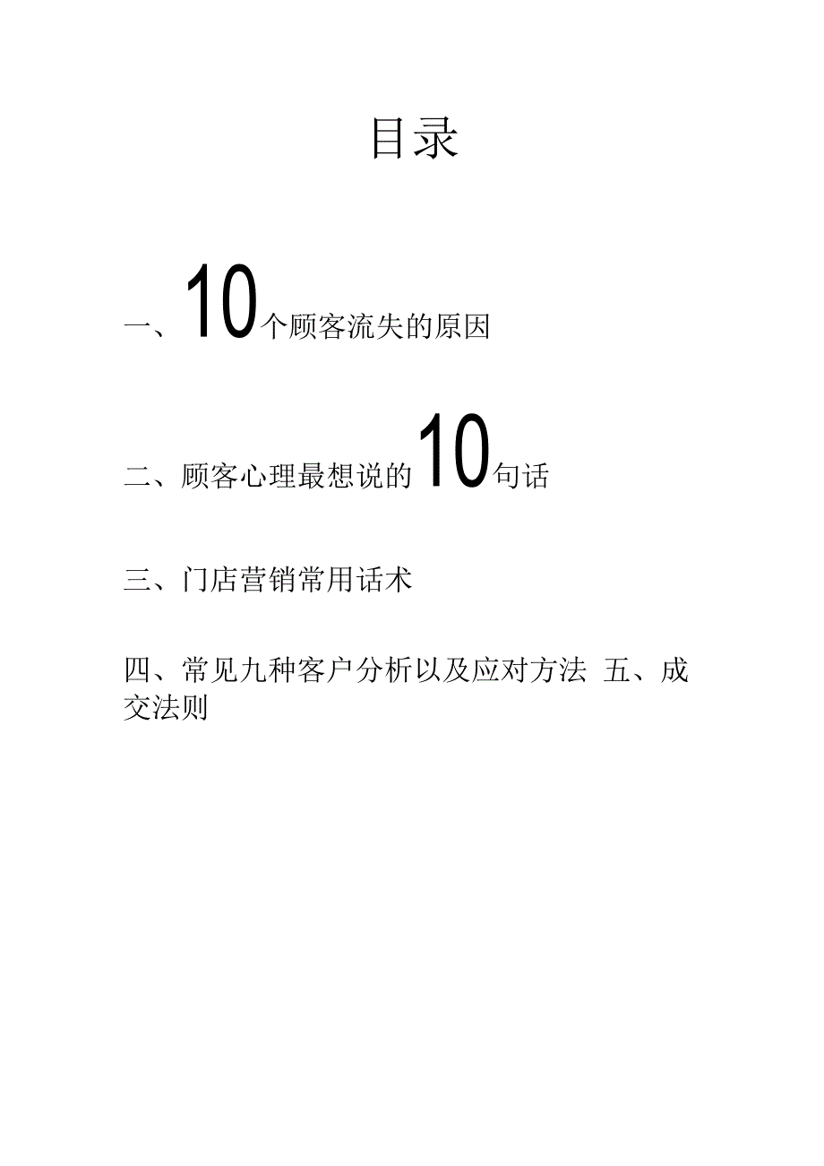 （精选推荐）2020年瓷砖门店销售话术技巧hstz.docx_第2页