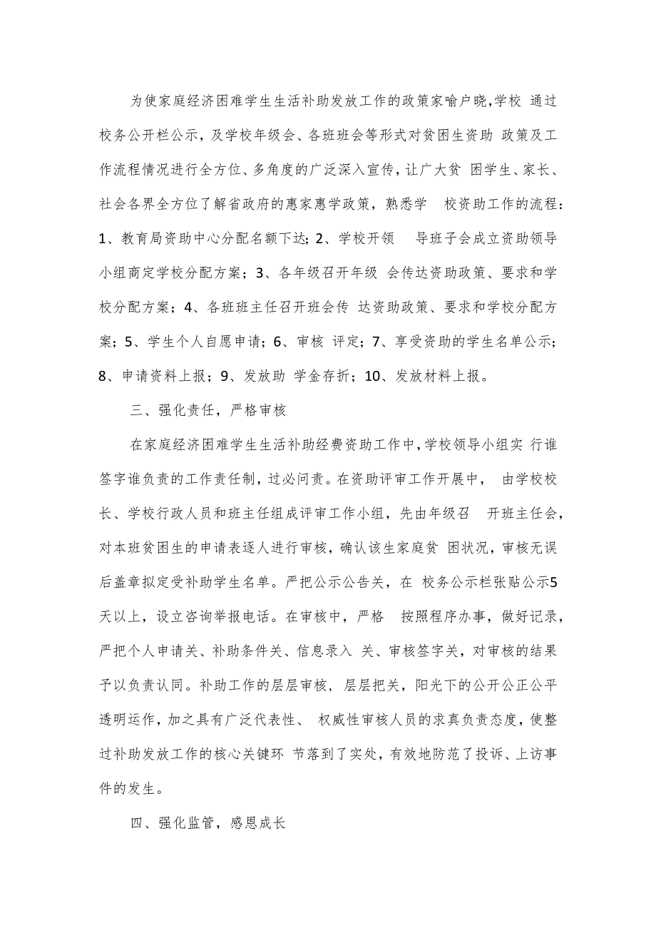 2023年度学校教育资助自查自纠报告汇集3篇.docx_第2页