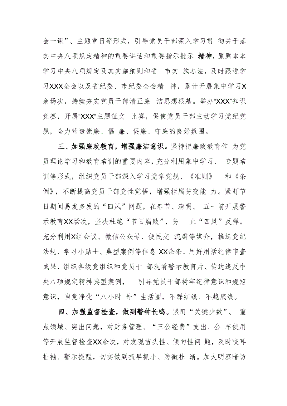 关于2023年执行中央八项规定及其实施细则精神情况的自查报告共三篇.docx_第2页