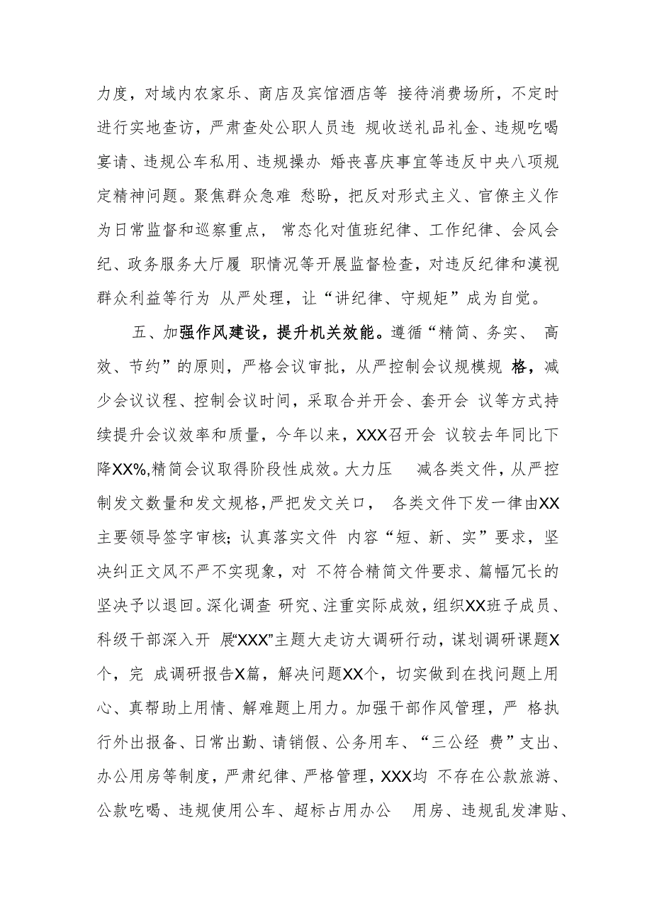 关于2023年执行中央八项规定及其实施细则精神情况的自查报告共三篇.docx_第3页