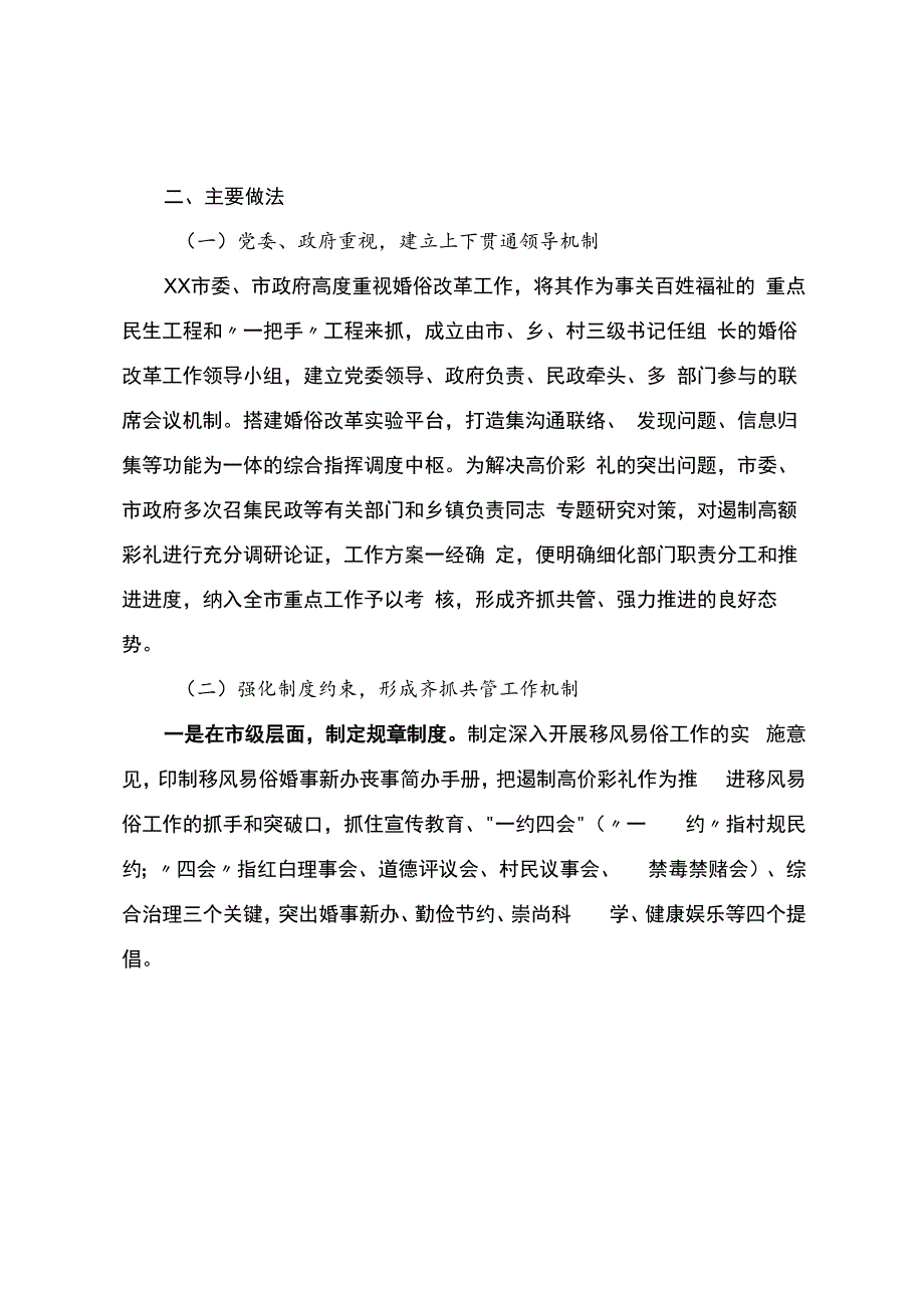 关于“零彩礼”实践工作的调研报告.docx_第2页