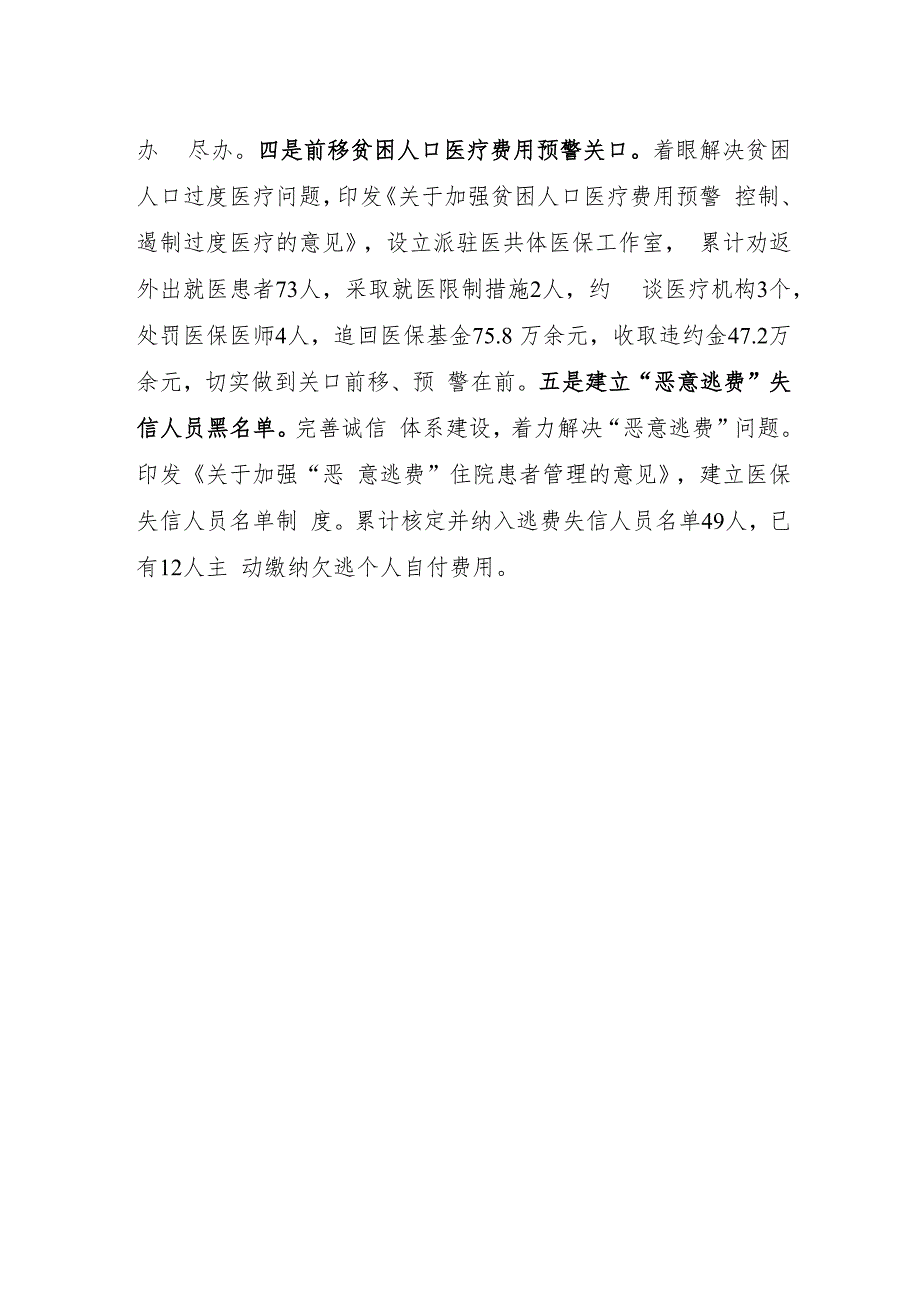 安徽省医疗保障局新型冠状病毒感染的肺炎疫情防控政务信息.docx_第2页