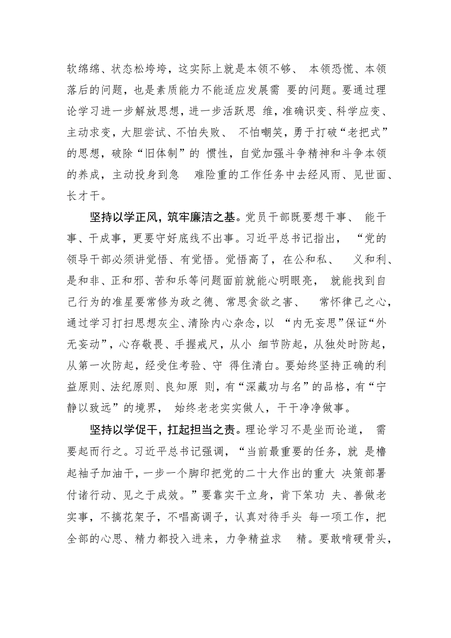 以“学”为先 以“干”为要.docx_第2页