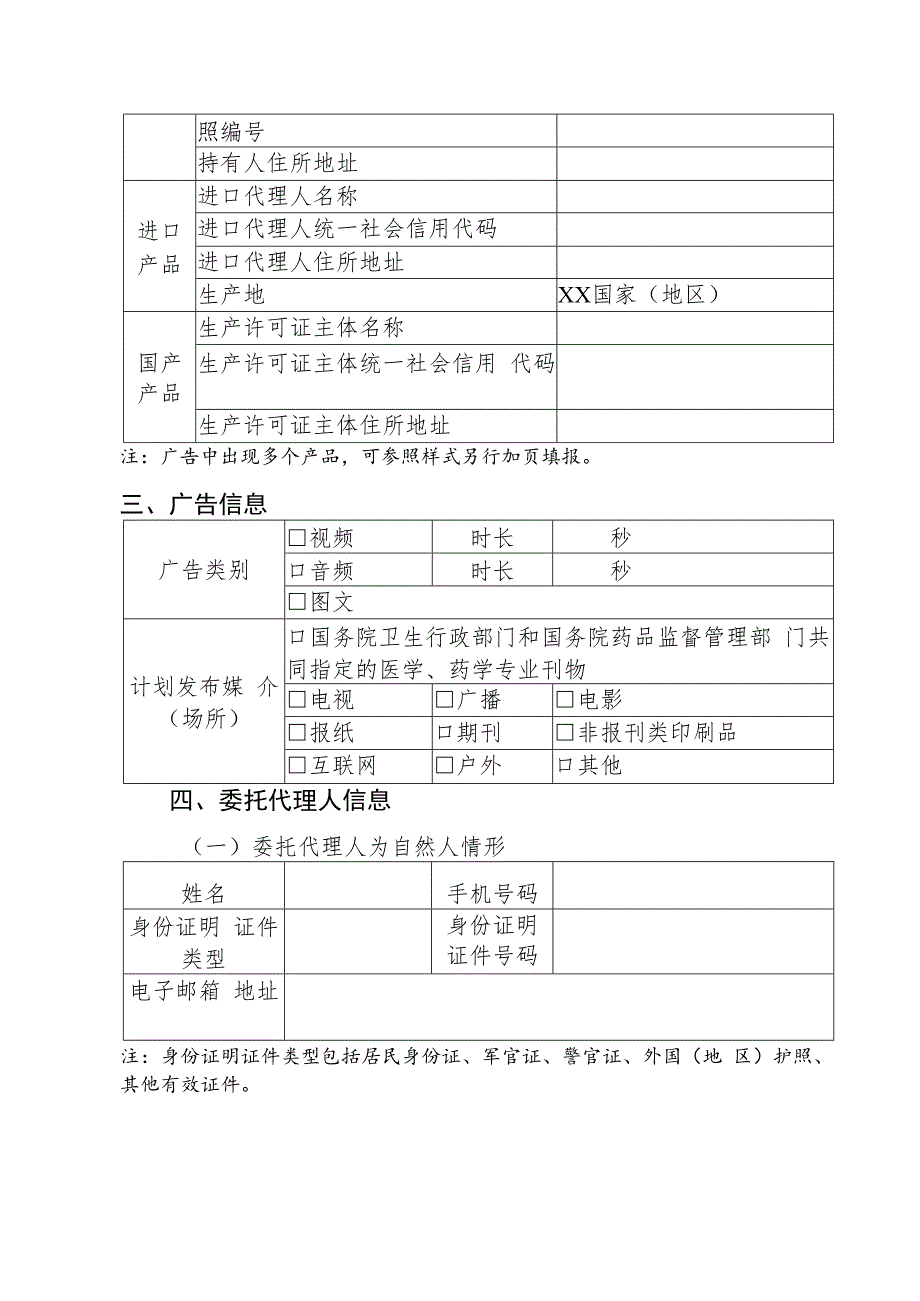 广告审查表（空表）.docx_第2页