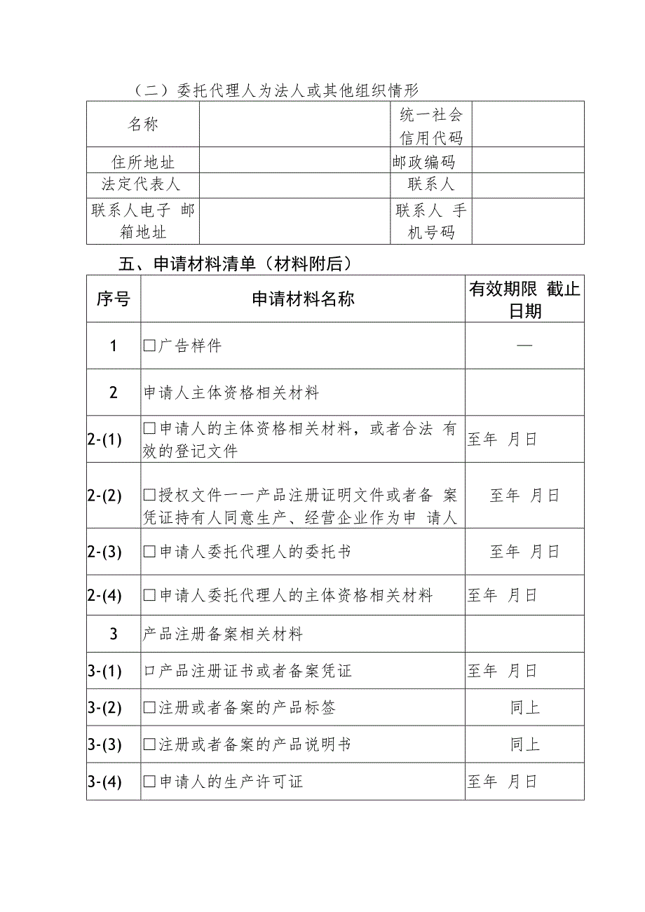 广告审查表（空表）.docx_第3页