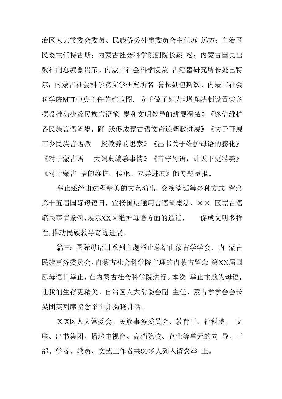 国际母语日系列主题举止总结.docx_第2页