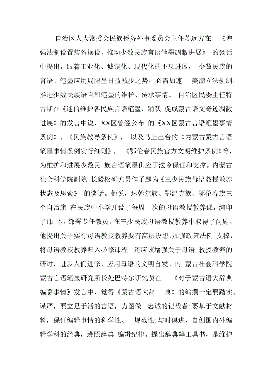 国际母语日系列主题举止总结.docx_第3页