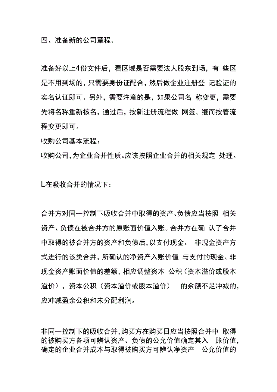 收购公司的流程.docx_第2页