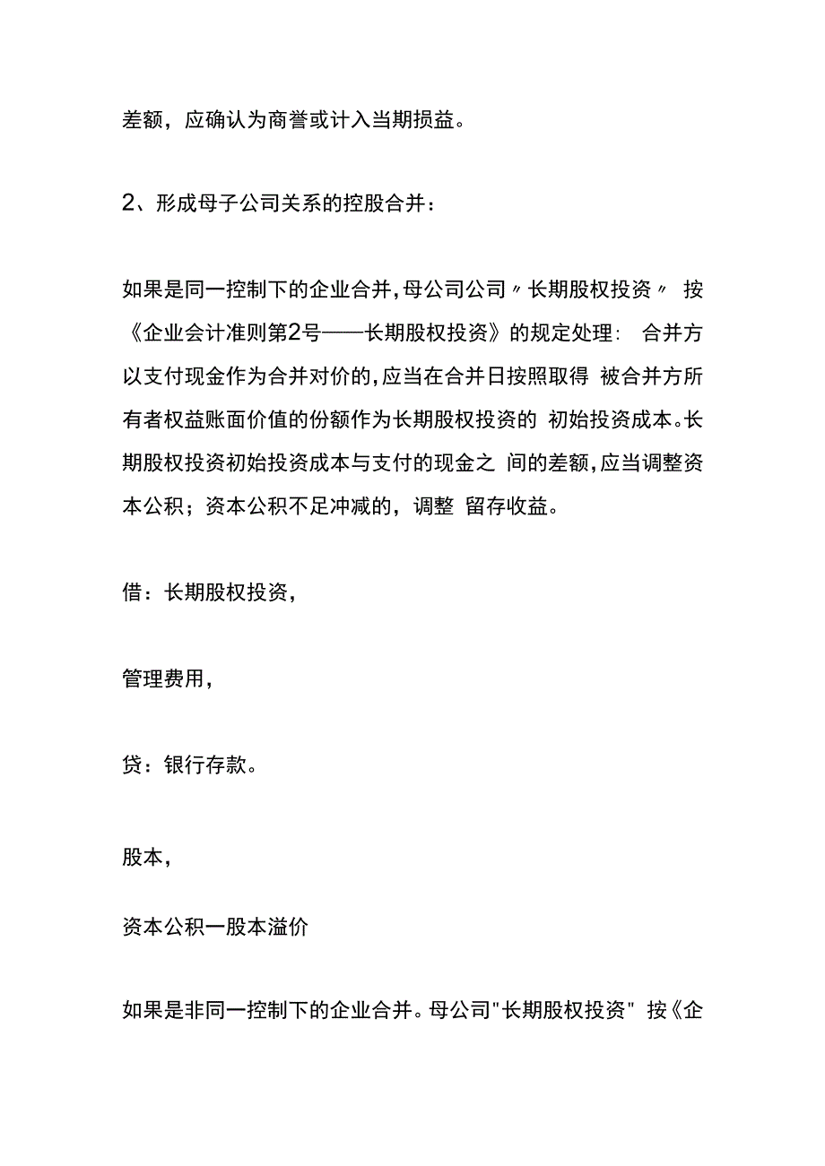 收购公司的流程.docx_第3页