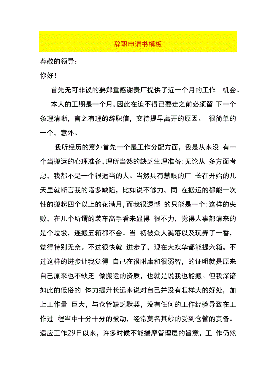 辞职申请书模板.docx_第1页