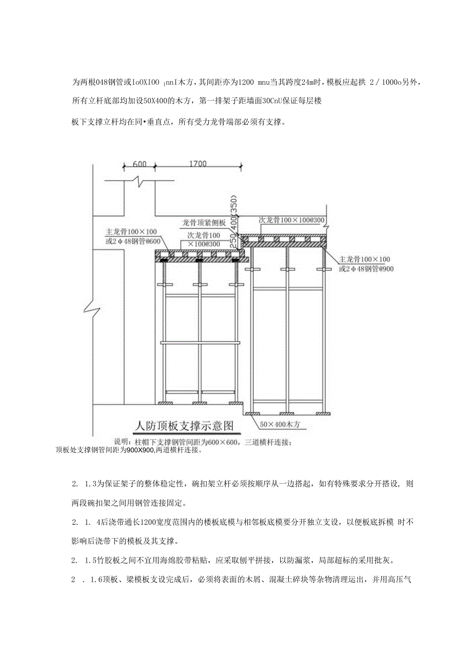 地下室顶板及梁模板安装及地下室墙、柱、顶板、梁拆除()技术交底.docx_第2页