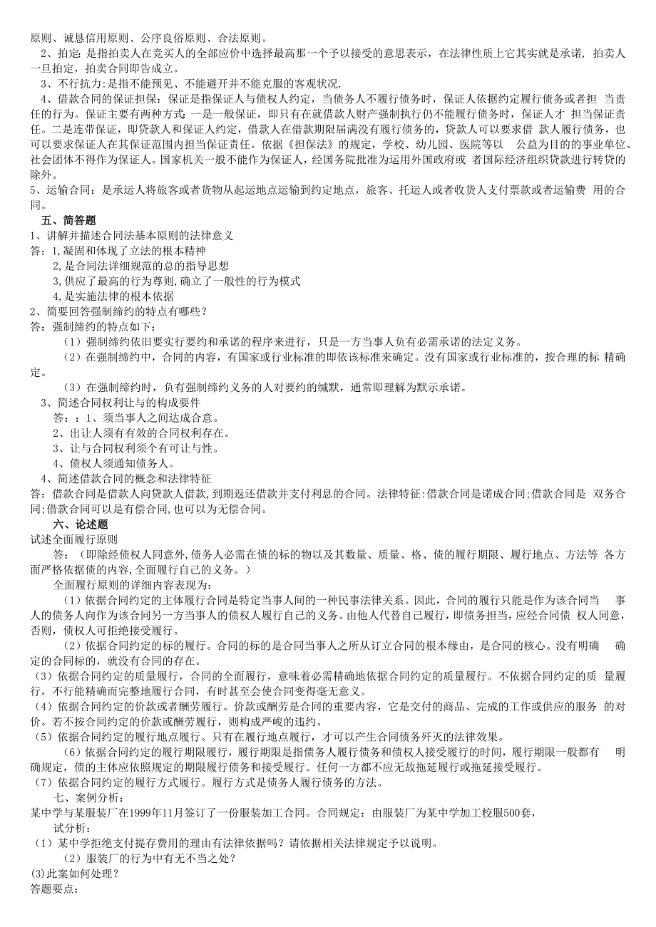 2023年电大合同法形成性考核册答案.docx_第3页