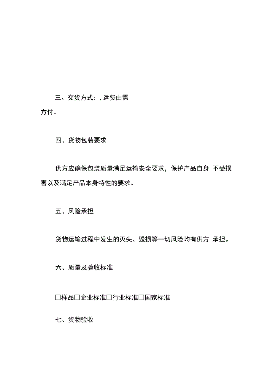 供需买卖合同模板.docx_第3页