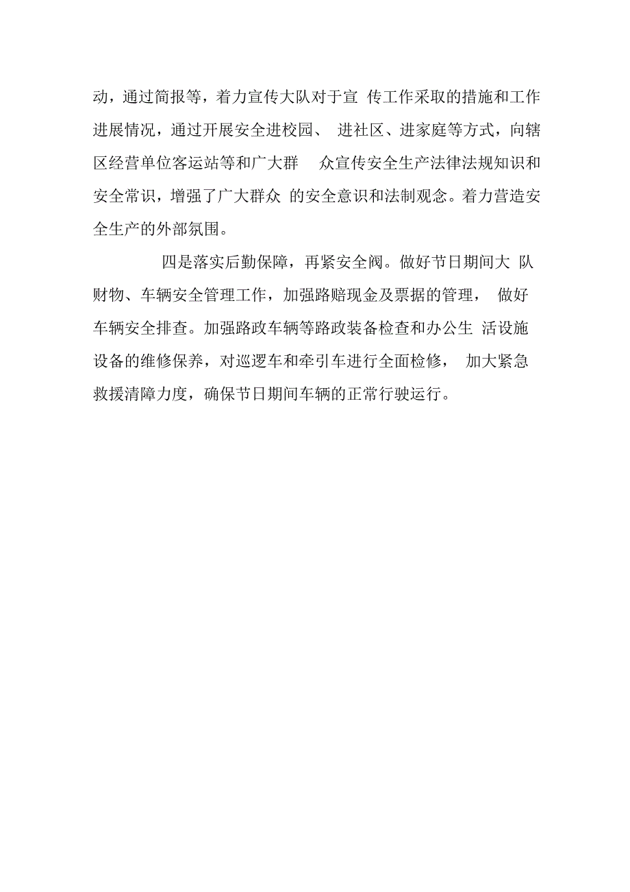 安全生产简报范文节前安全工作.docx_第2页