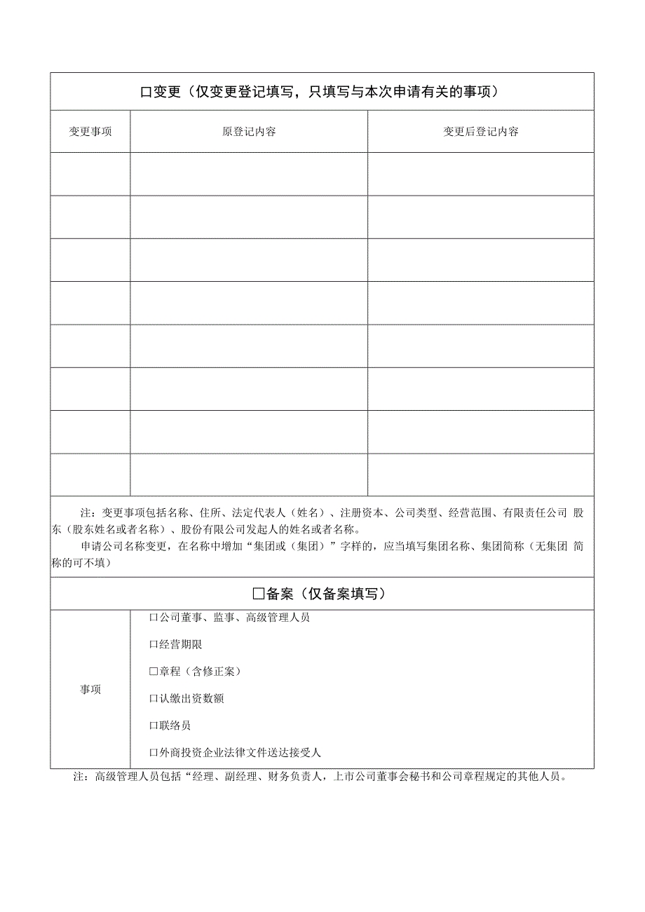 公司登记（备案）申请书及附件.docx_第2页