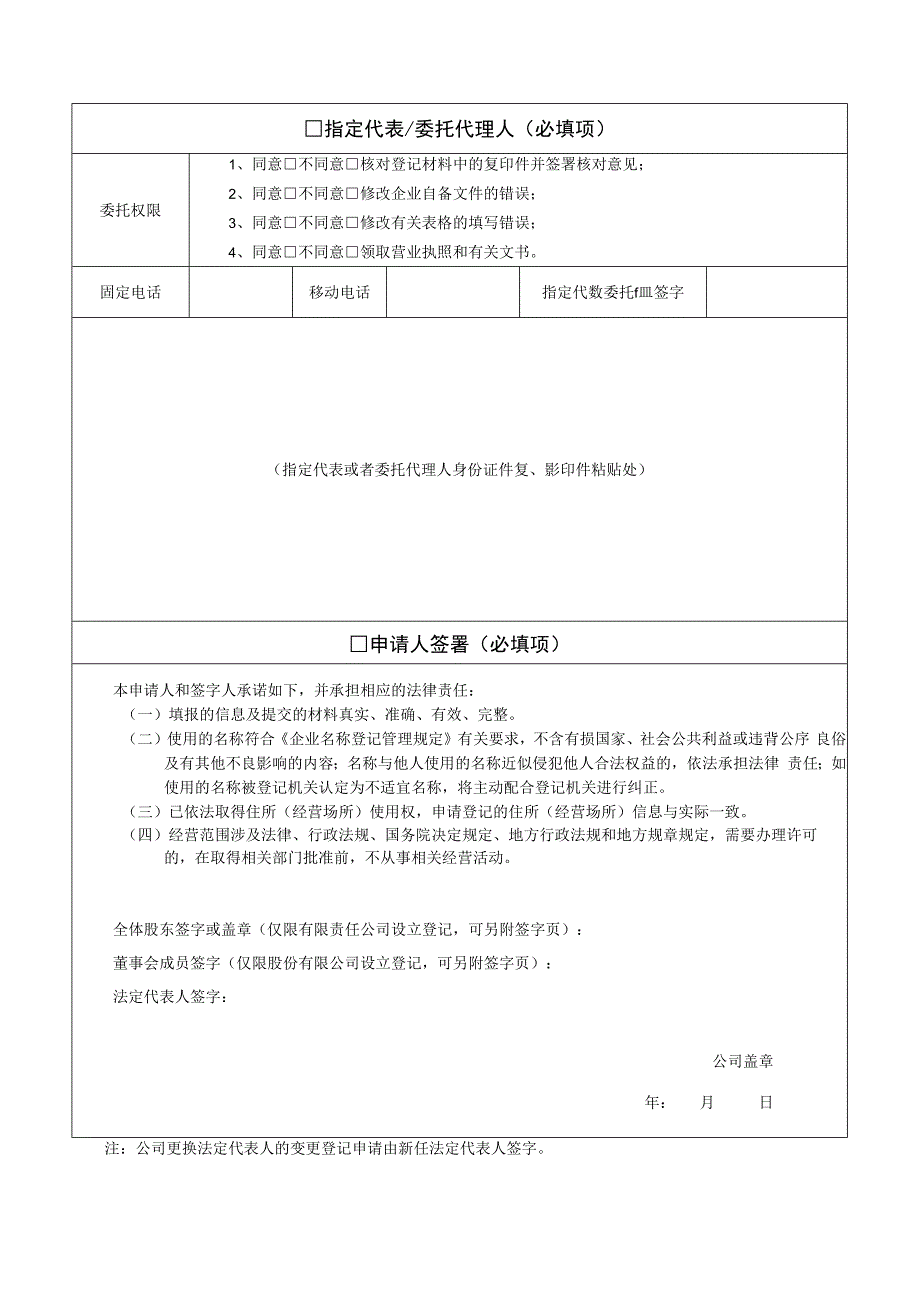 公司登记（备案）申请书及附件.docx_第3页