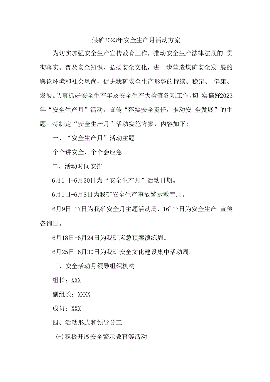 国企煤矿单位2023年安全月活动专项方案 （2份）.docx_第1页