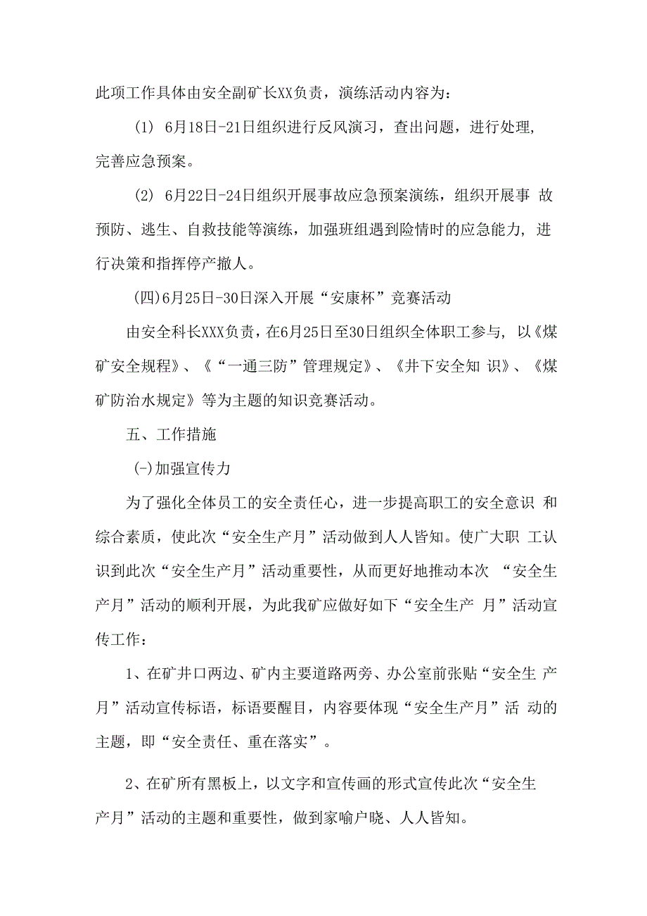 国企煤矿单位2023年安全月活动专项方案 （2份）.docx_第3页