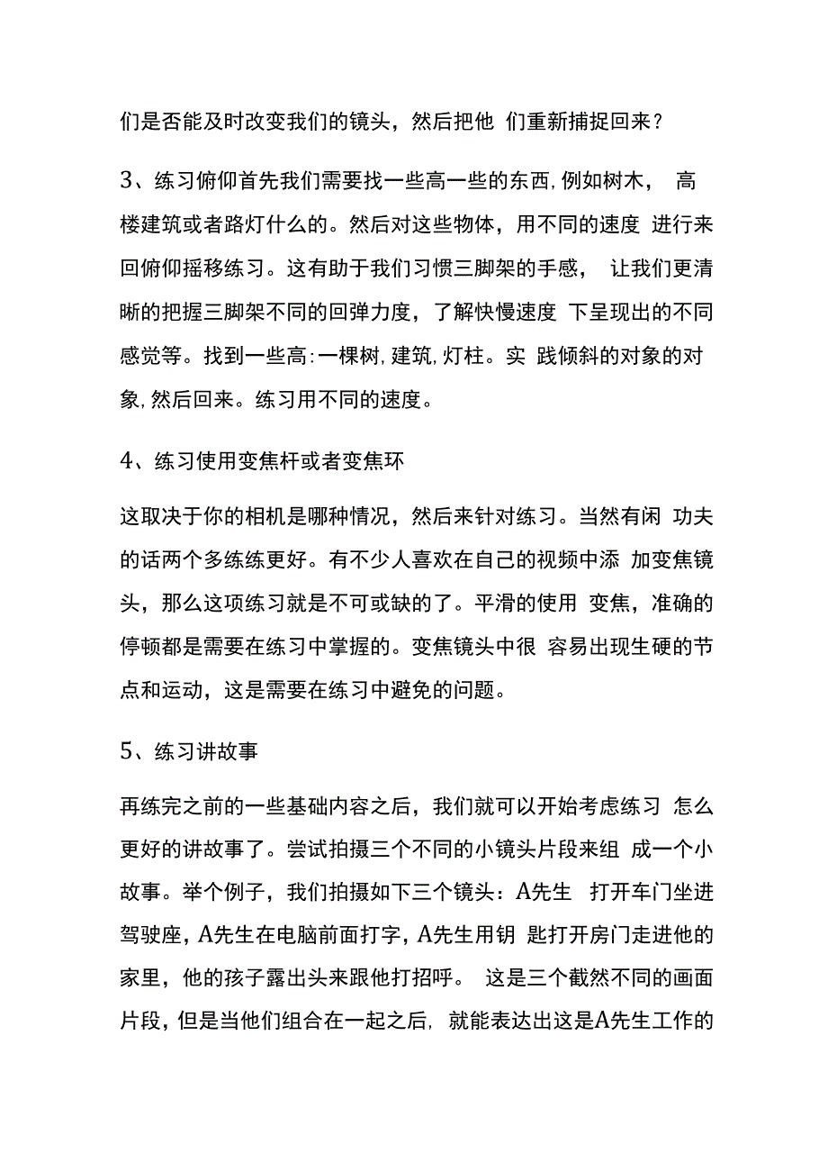 拍摄短视频的技巧方法.docx_第2页