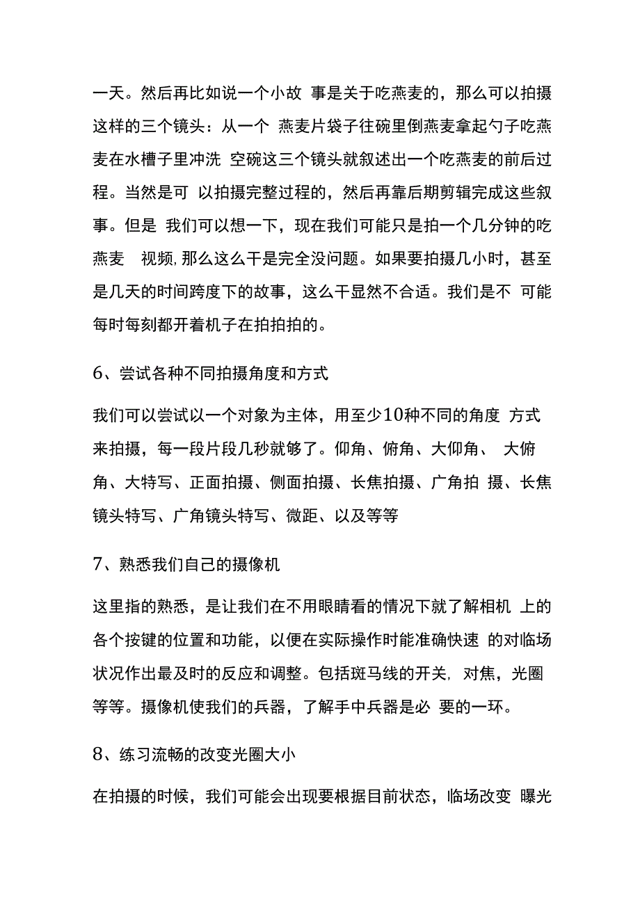 拍摄短视频的技巧方法.docx_第3页