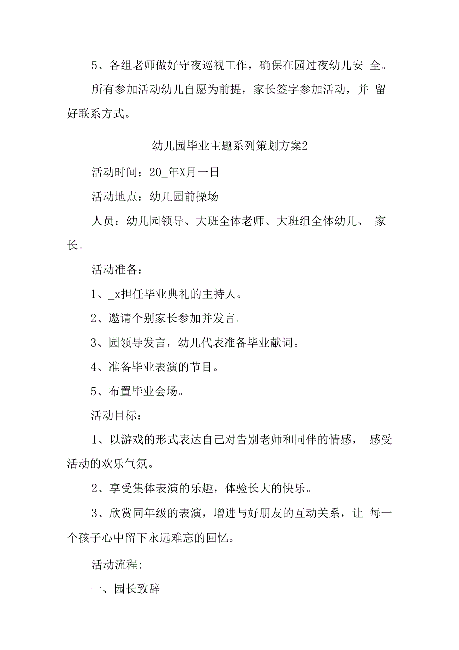 幼儿园毕业主题系列策划方案汇编4篇.docx_第3页