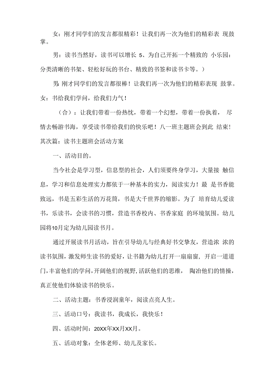 读书主题班会活动方案范文(精选17篇).docx_第2页