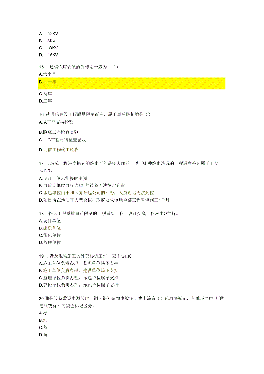 2023年监理工程师继续教育通讯专业试题及答案(二).docx_第3页