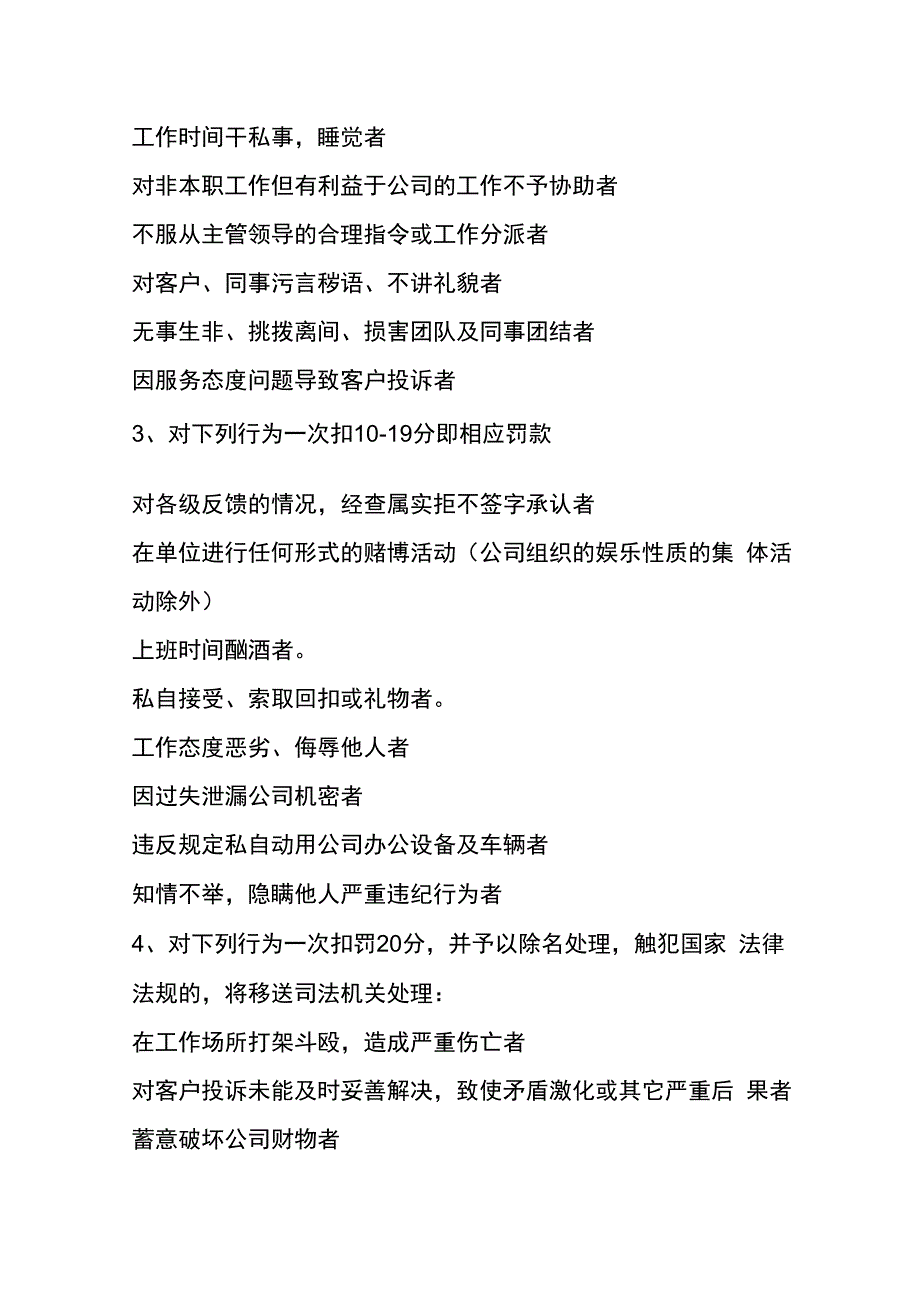 公司职工规章管理制度.docx_第3页