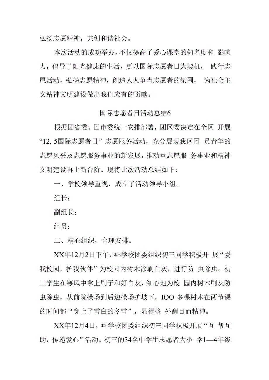 国际志愿者日活动总结汇编10篇.docx_第2页