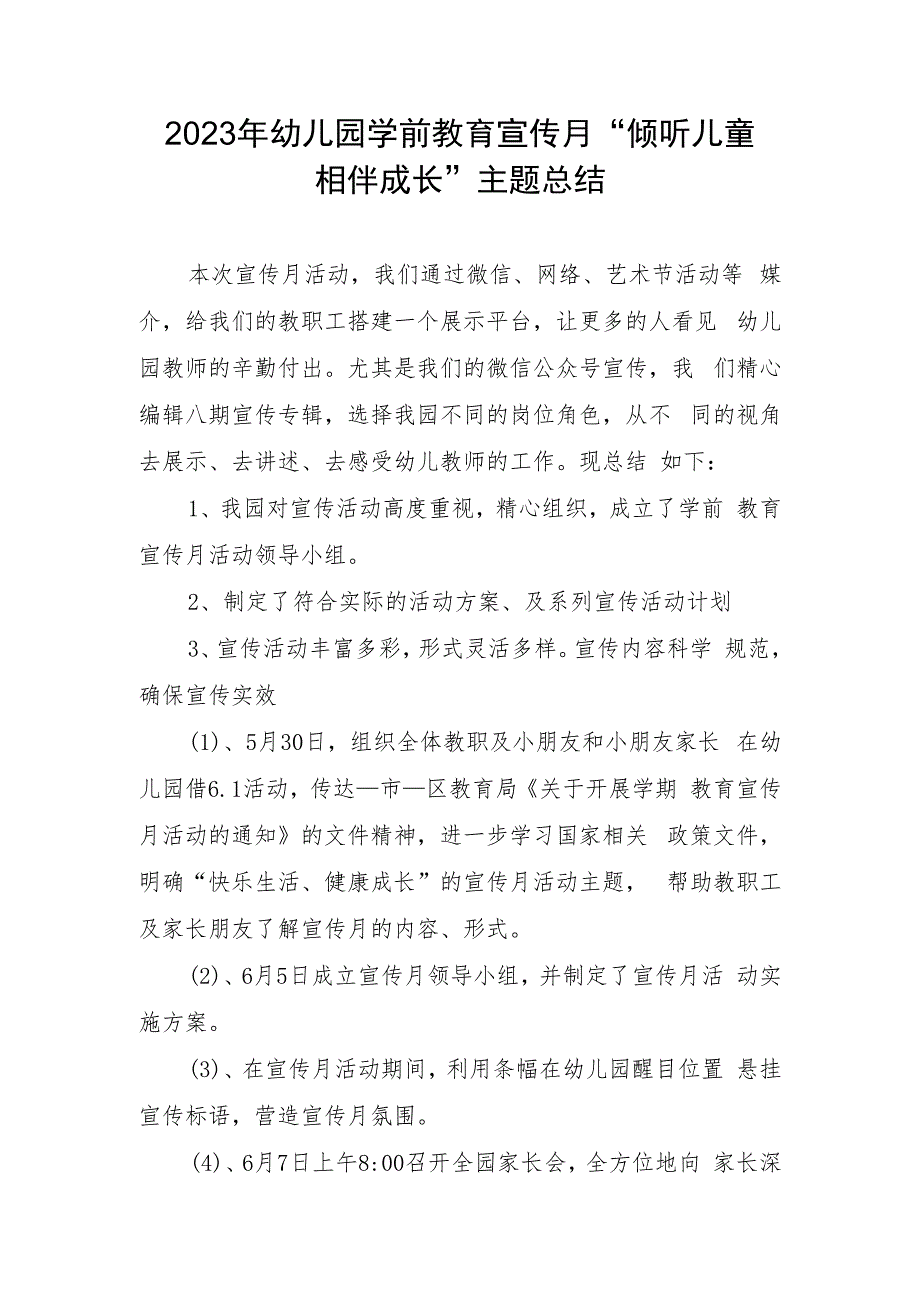 2023年幼儿园学前教育宣传月“倾听儿童相伴成长”主题总结稿.docx_第1页