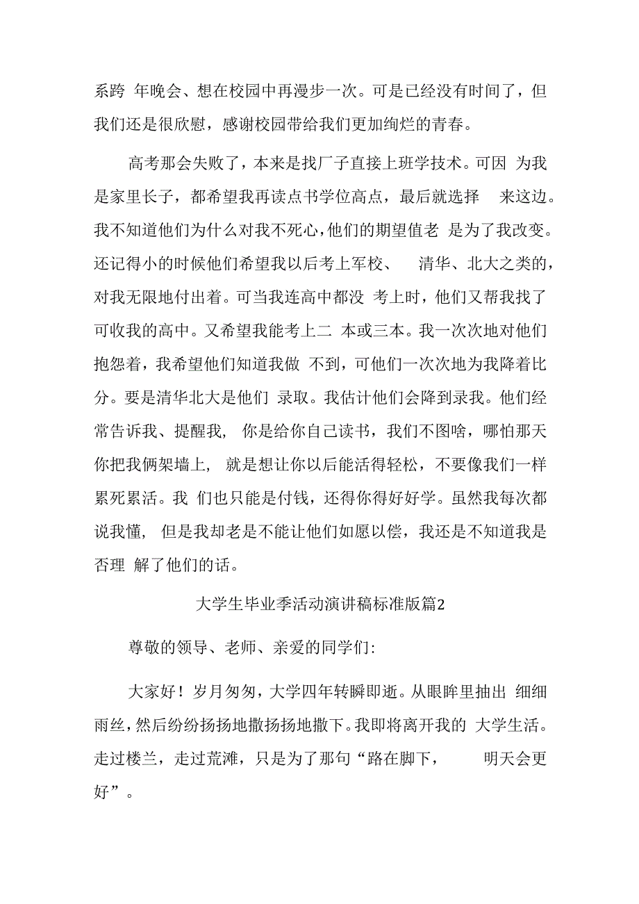 大学生毕业季活动演讲稿汇编7篇.docx_第2页