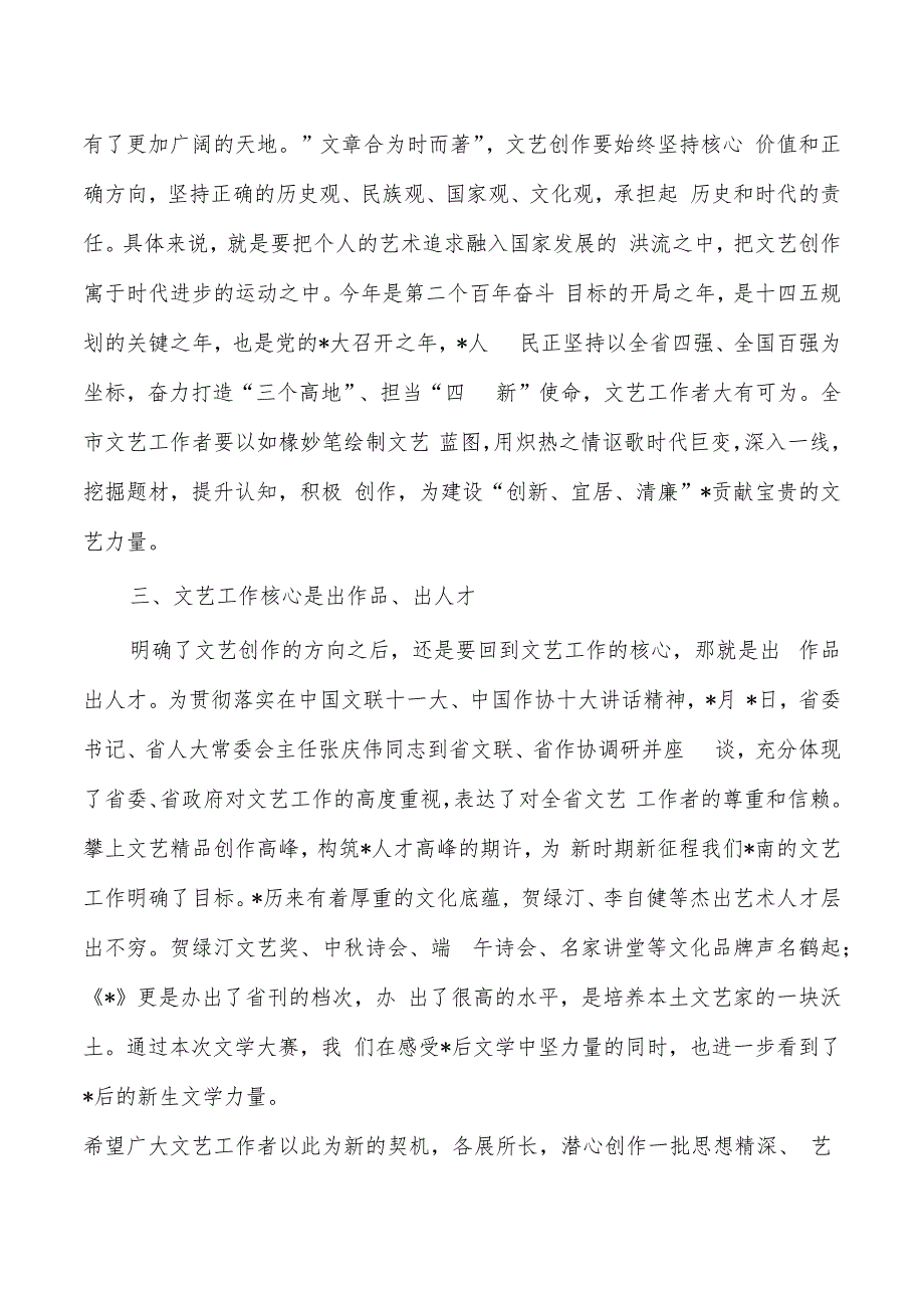 公司文学大赛颁奖致辞.docx_第2页