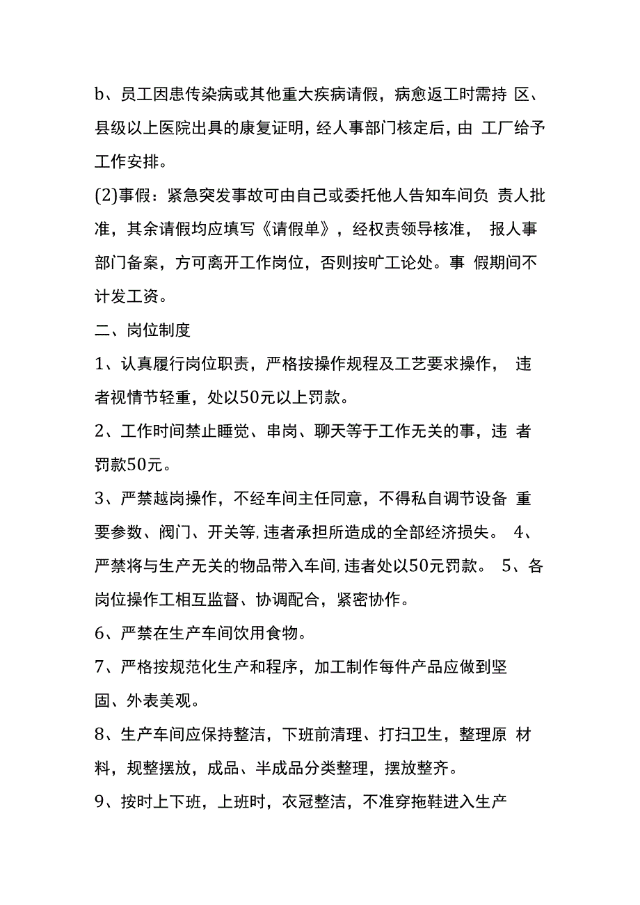 加工厂管理规章制度模板.docx_第2页