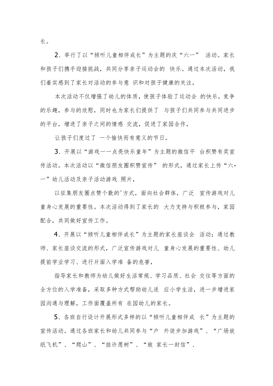 2023年学前教育宣传月“倾听儿童相伴成长”主题总结.docx_第3页