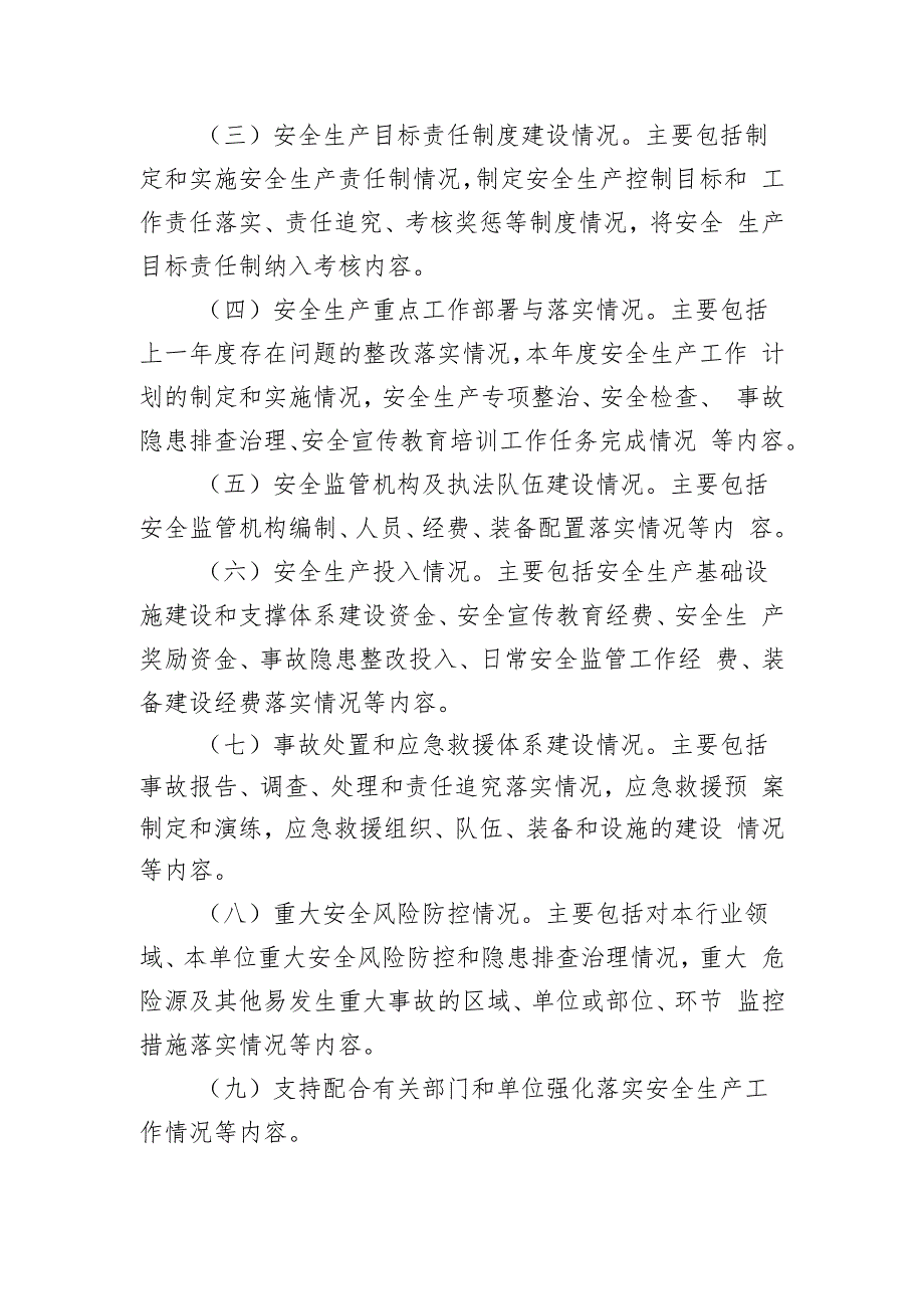 2023年安委会成员单位履职报告制度.docx_第2页