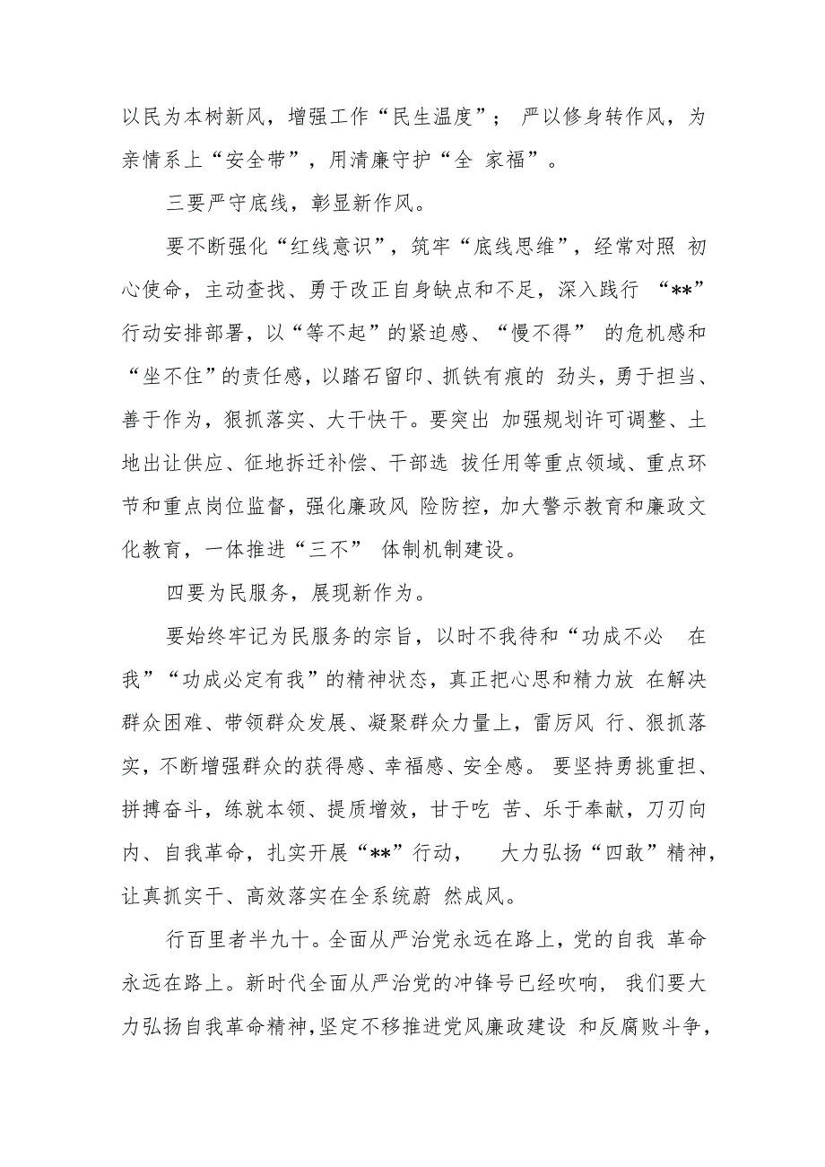 在2023年6名领导干部严重违反中央八项规定精神问题以案促改警示教育大会上的讲话(精选五篇模板).docx_第3页