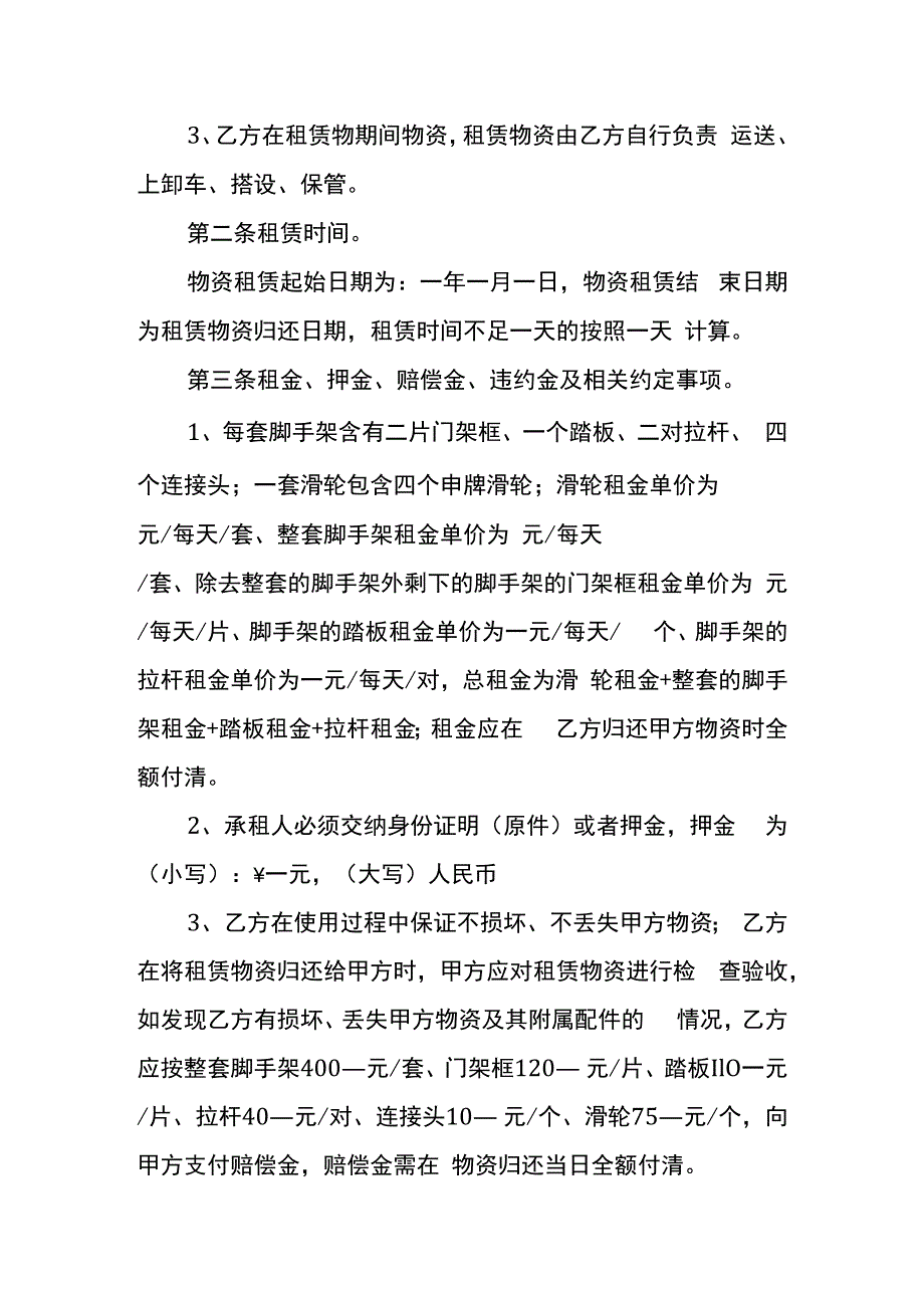 钢管租赁合同模板.docx_第2页