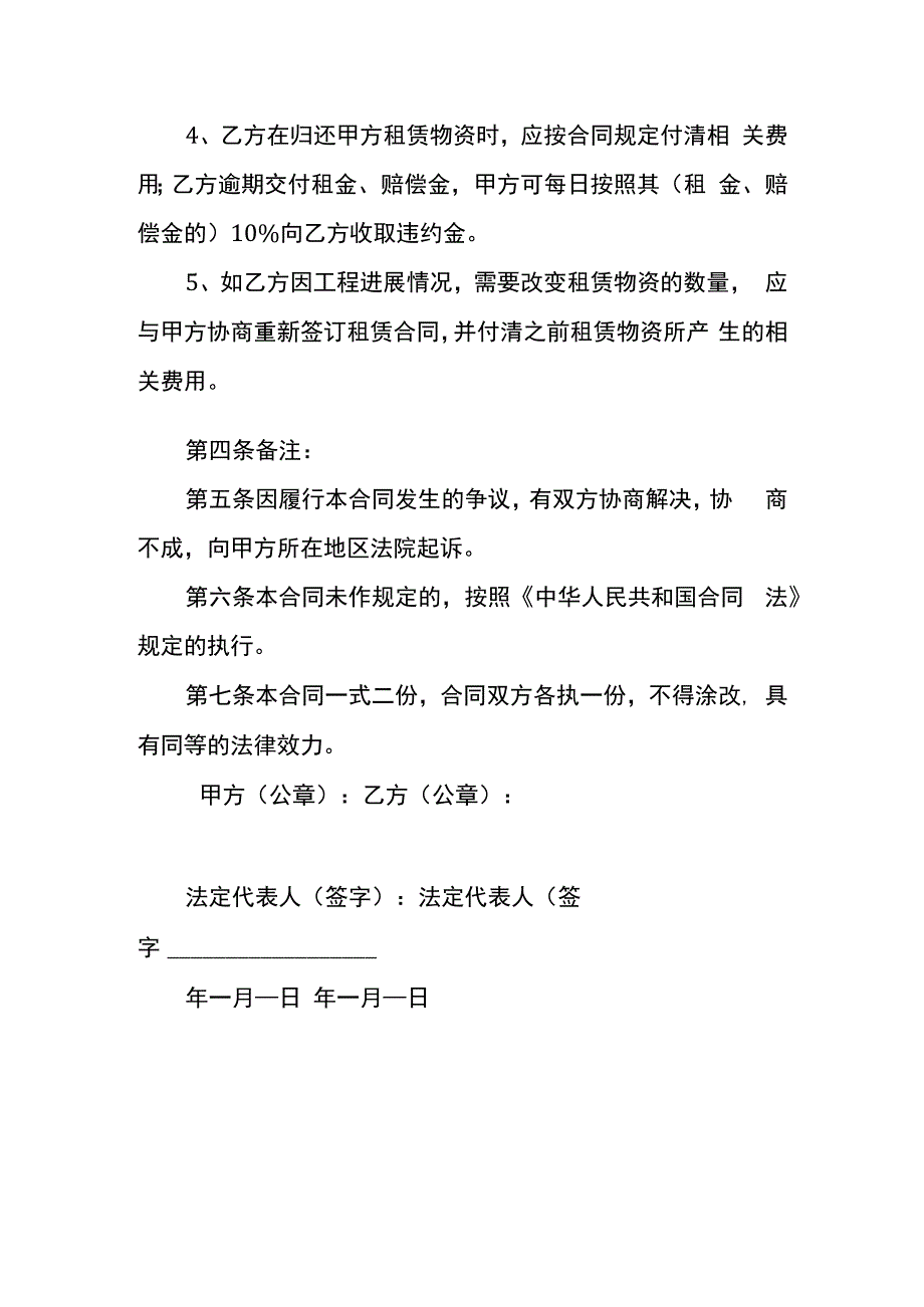 钢管租赁合同模板.docx_第3页