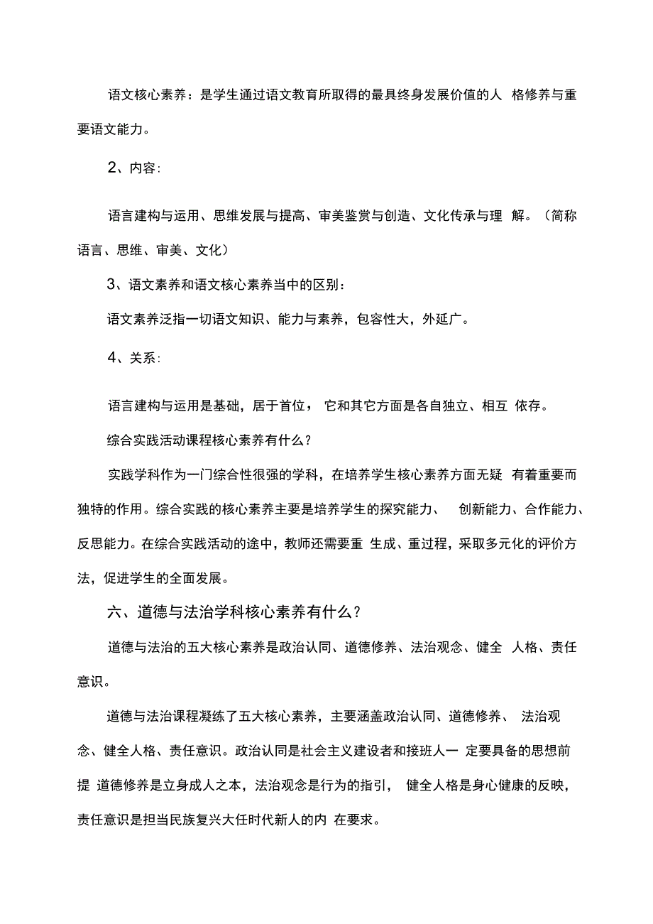 新课标核心素养内涵.docx_第3页