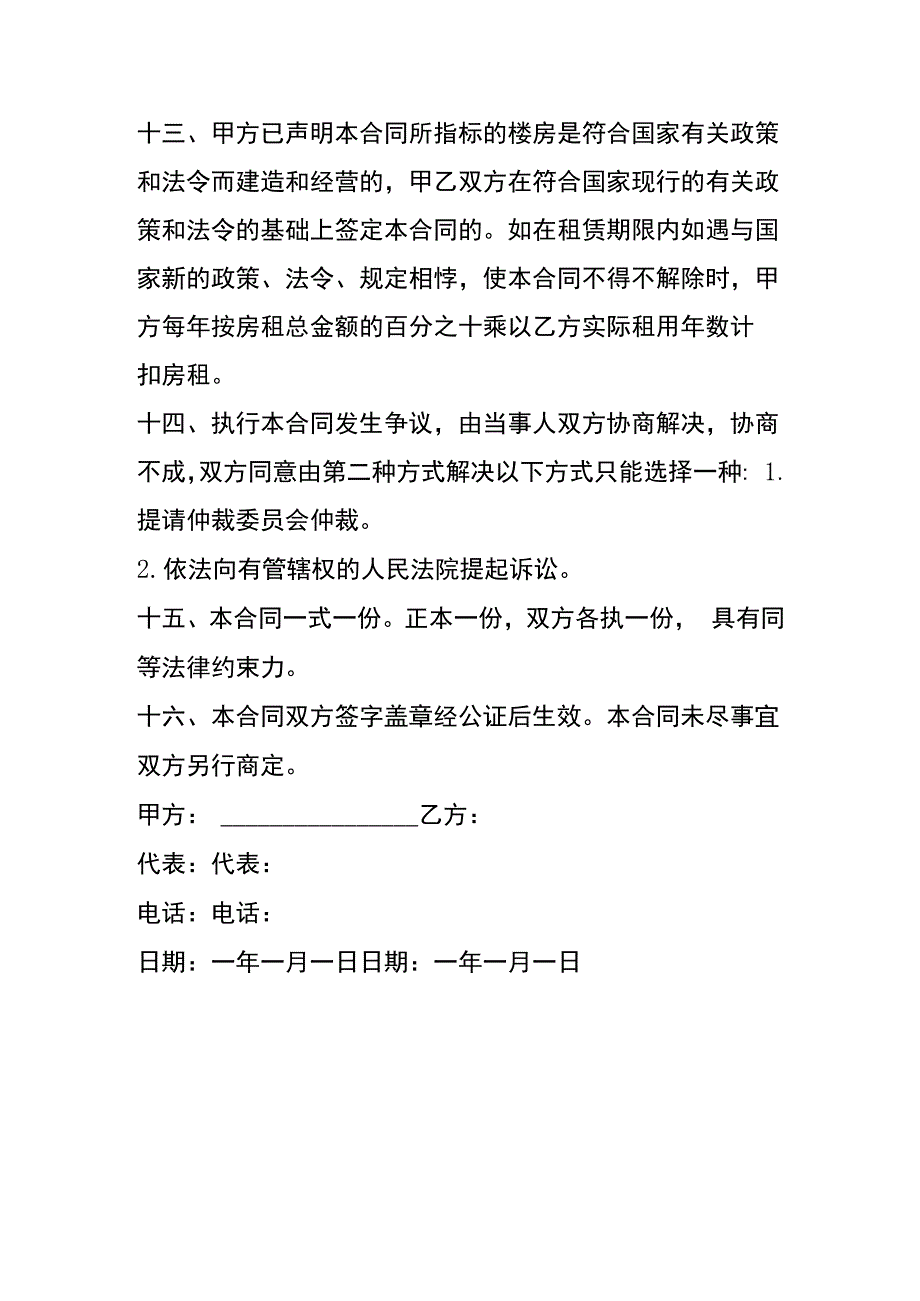 公司租房合同模板.docx_第3页