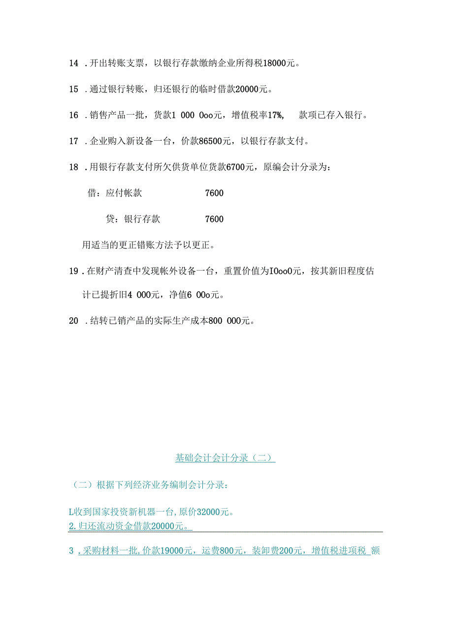 基础会计分录大全练习题及答案.docx_第2页