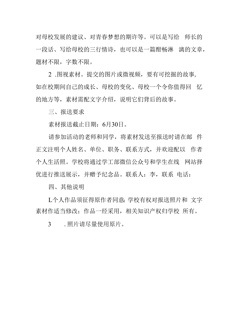 毕业活动策划方案3.docx_第2页