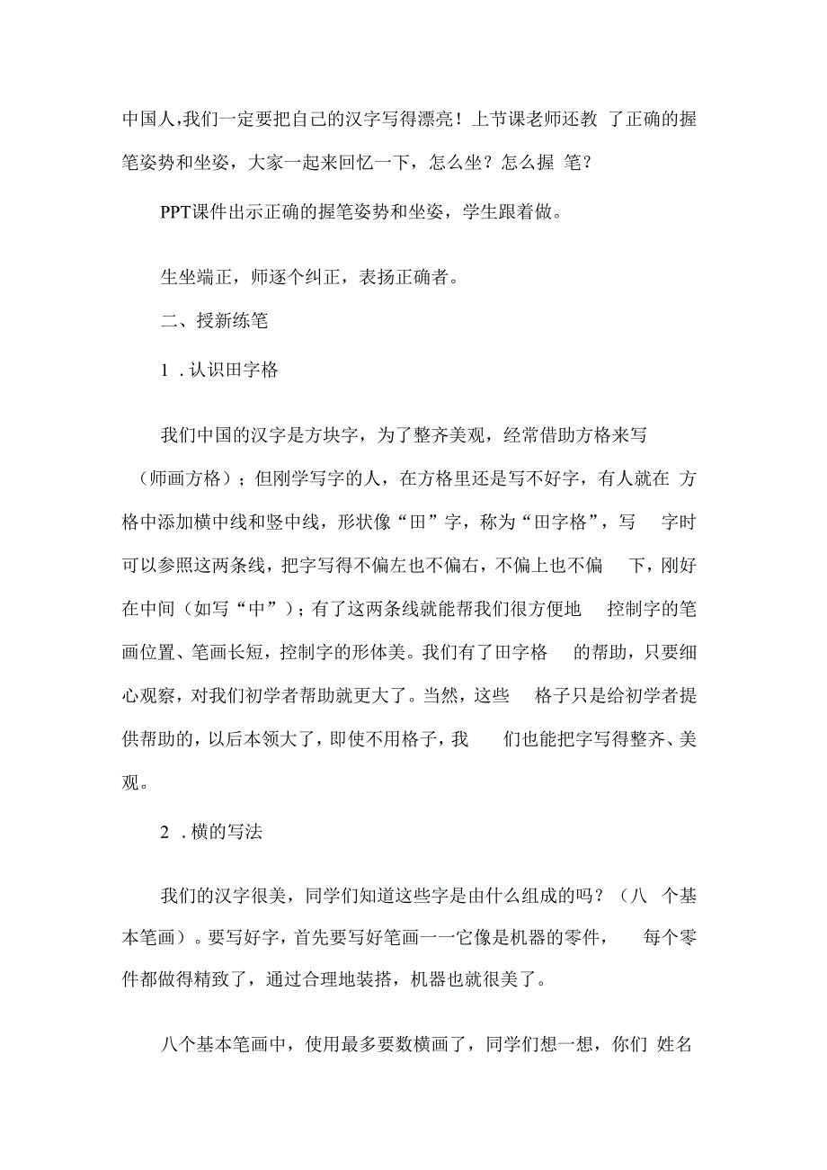 一年级硬笔书法教学设计长横.docx_第2页