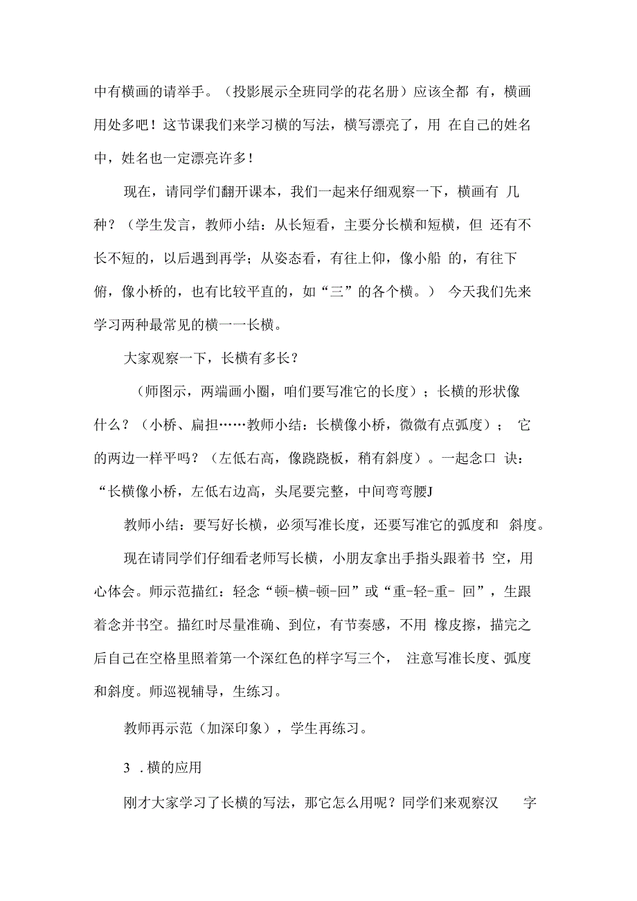 一年级硬笔书法教学设计长横.docx_第3页