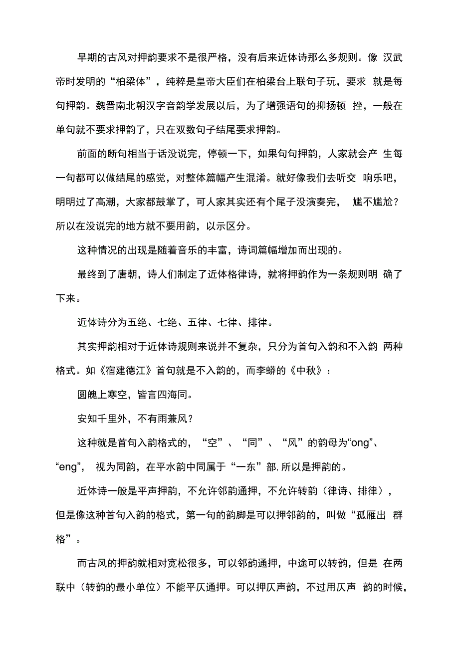 诗词中的押韵.docx_第2页